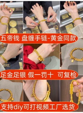 五帝钱手链金包银盘缠手串