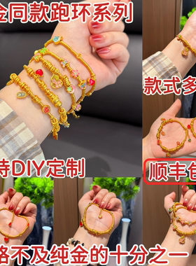 盛尊金包银新款古法时尚跑环手链