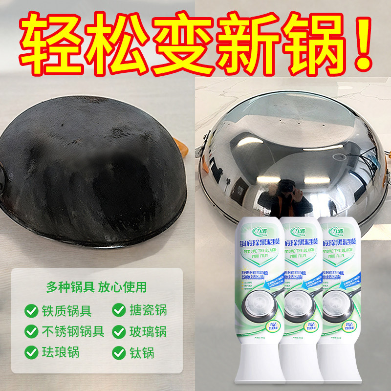 力清锅底除黑泥膜家用洗黑锅底清洁泥膜厨房黑垢除垢泥膜去除黑焦,淘宝优惠券,粉丝福利购,淘宝优惠卷