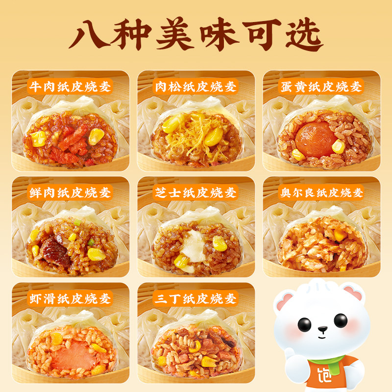 林饱饱纸皮烧麦早餐半成品芝士鲜肉糯米儿童速食夜宵下午茶大烧卖,淘宝优惠券,粉丝福利购,淘宝优惠卷