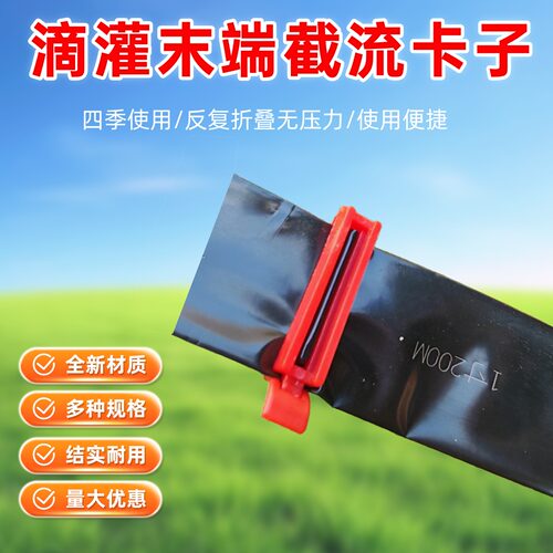 滴灌带截流卡子4分1寸2寸3寸16微喷带夹子毛管主管堵头止水夹 - 图0