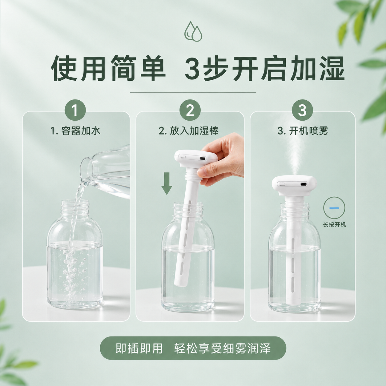 加湿器小型简易家用静音卧室空气车载桶装水1升矿泉水瓶加湿棒