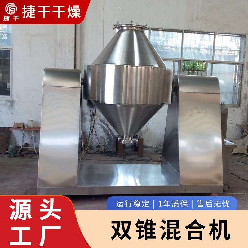 供应电动医药粉状混合干燥设备双锥混合机粒状物料三维运动混合机 - 图0