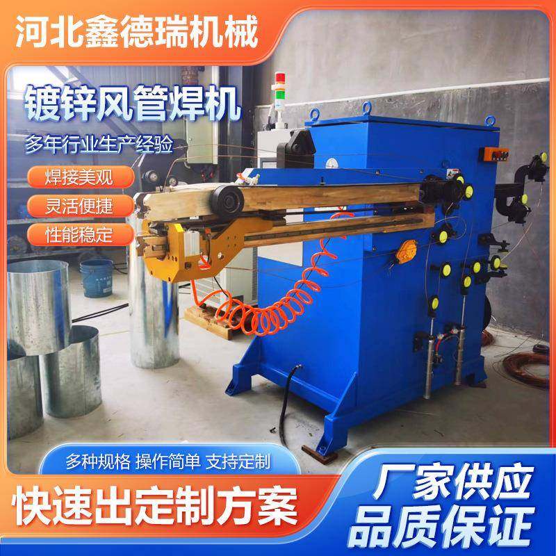 镀锌风管直缝焊机不锈钢镀锌钢桶缝焊机厂家供应全自动横向焊缝机,淘宝优惠券,粉丝福利购,淘宝优惠卷