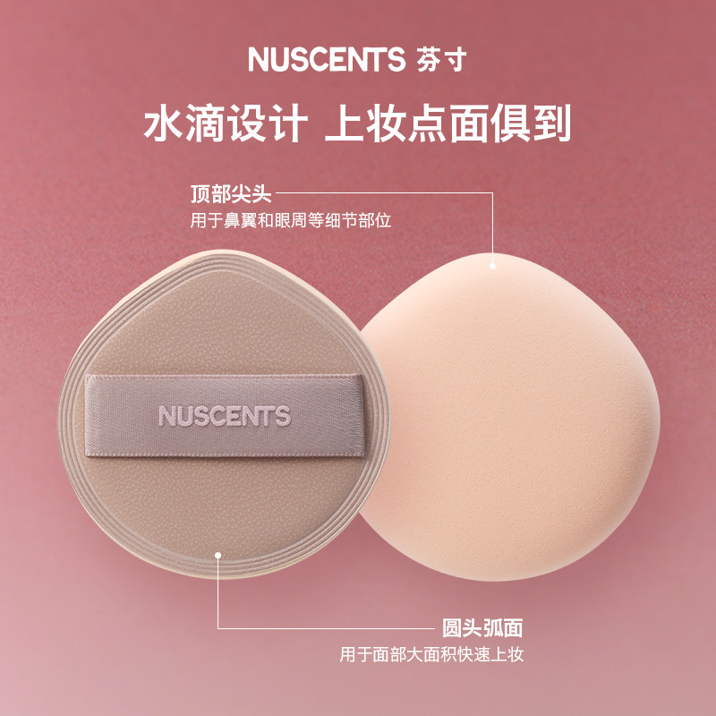 NUSCENTS芬寸咕咕系列棉花云粉扑干湿两用不易吃粉粉底液专用,淘宝优惠券,粉丝福利购,淘宝优惠卷