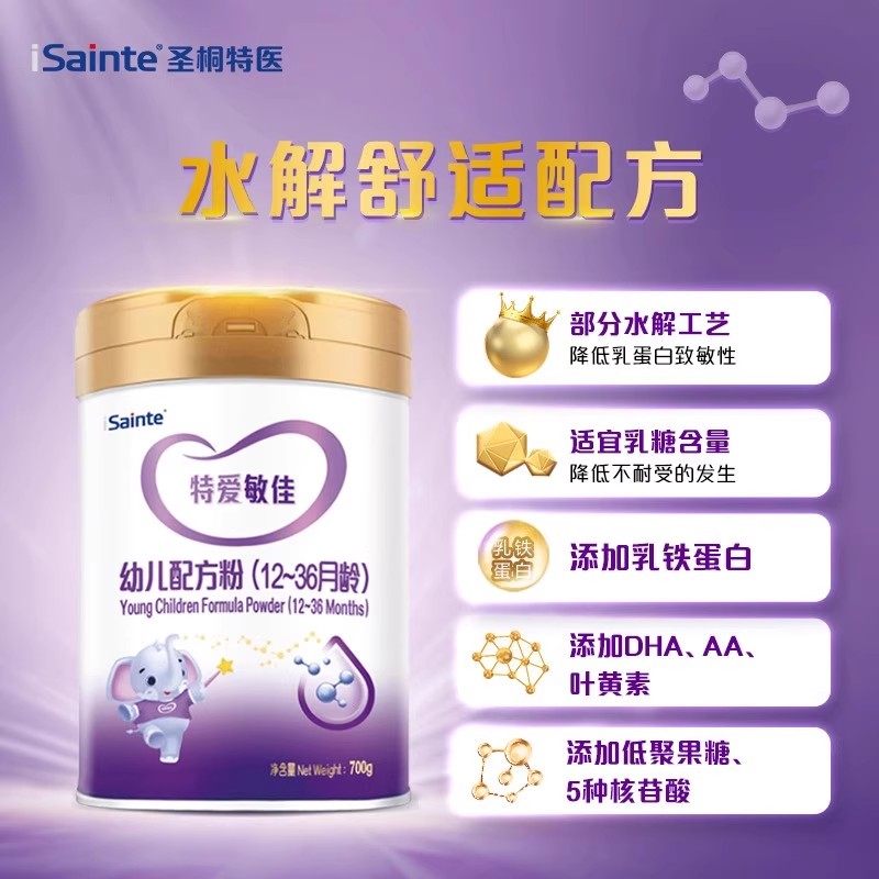 圣桐特医特爱敏佳部分水解奶粉婴幼儿配方奶粉3段（12-36月）700g,淘宝优惠券,粉丝福利购,淘宝优惠卷