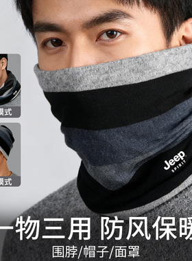 Jeep骑行围脖堆堆帽两用男防寒风加绒保暖围巾电动车护颈脖套面罩