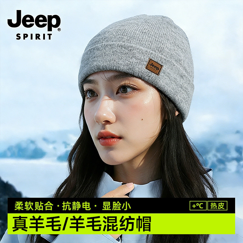 Jeep羊毛混纺针织帽男冬季防风防寒护耳冷帽骑车加厚保暖毛线帽女,淘宝优惠券,粉丝福利购,淘宝优惠卷