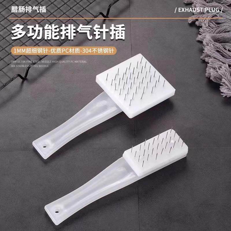 专用腊肠香肠排气针扎孔细针放气针排气板扎孔器扎灌香肠神器商用,淘宝优惠券,粉丝福利购,淘宝优惠卷