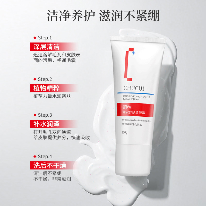 初萃特安舒护清洁组合装洗颜液150g+清颜霜100g保湿洗后不干燥,淘宝优惠券,粉丝福利购,淘宝优惠卷