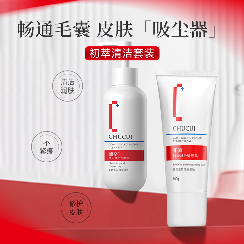 初萃特安舒护清洁组合装洗颜液150g+清颜霜100g保湿洗后不干燥,淘宝优惠券,粉丝福利购,淘宝优惠卷