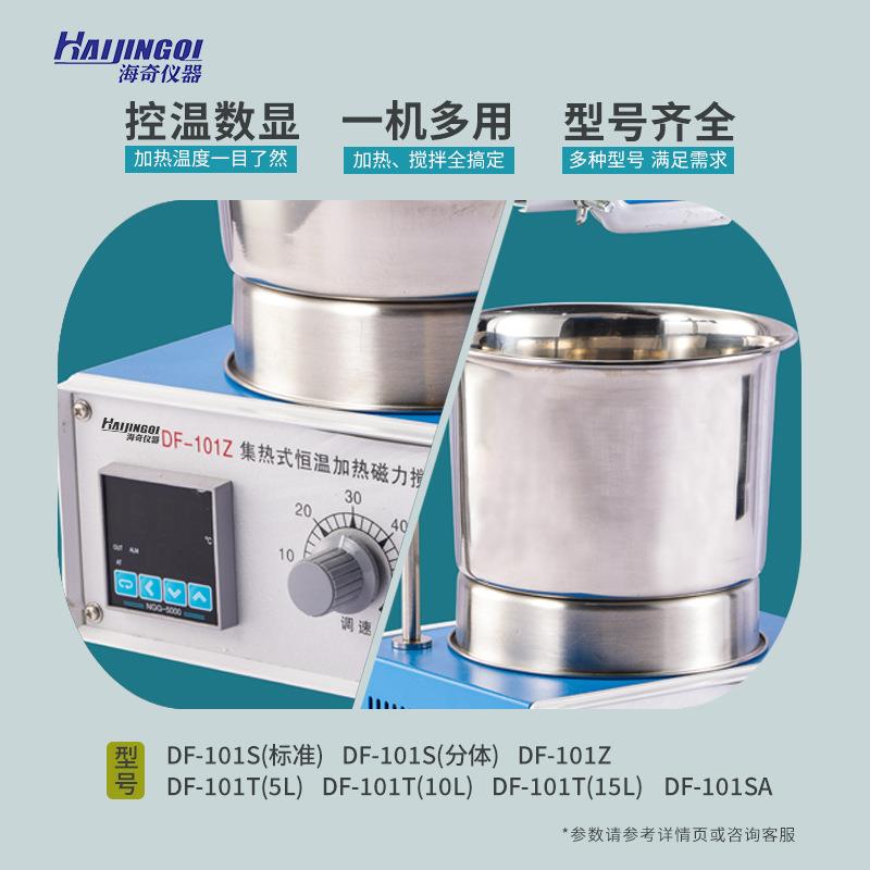 集热式恒温加热磁力搅拌器DF-101S温度均匀噪音低磁力搅拌器 - 图1