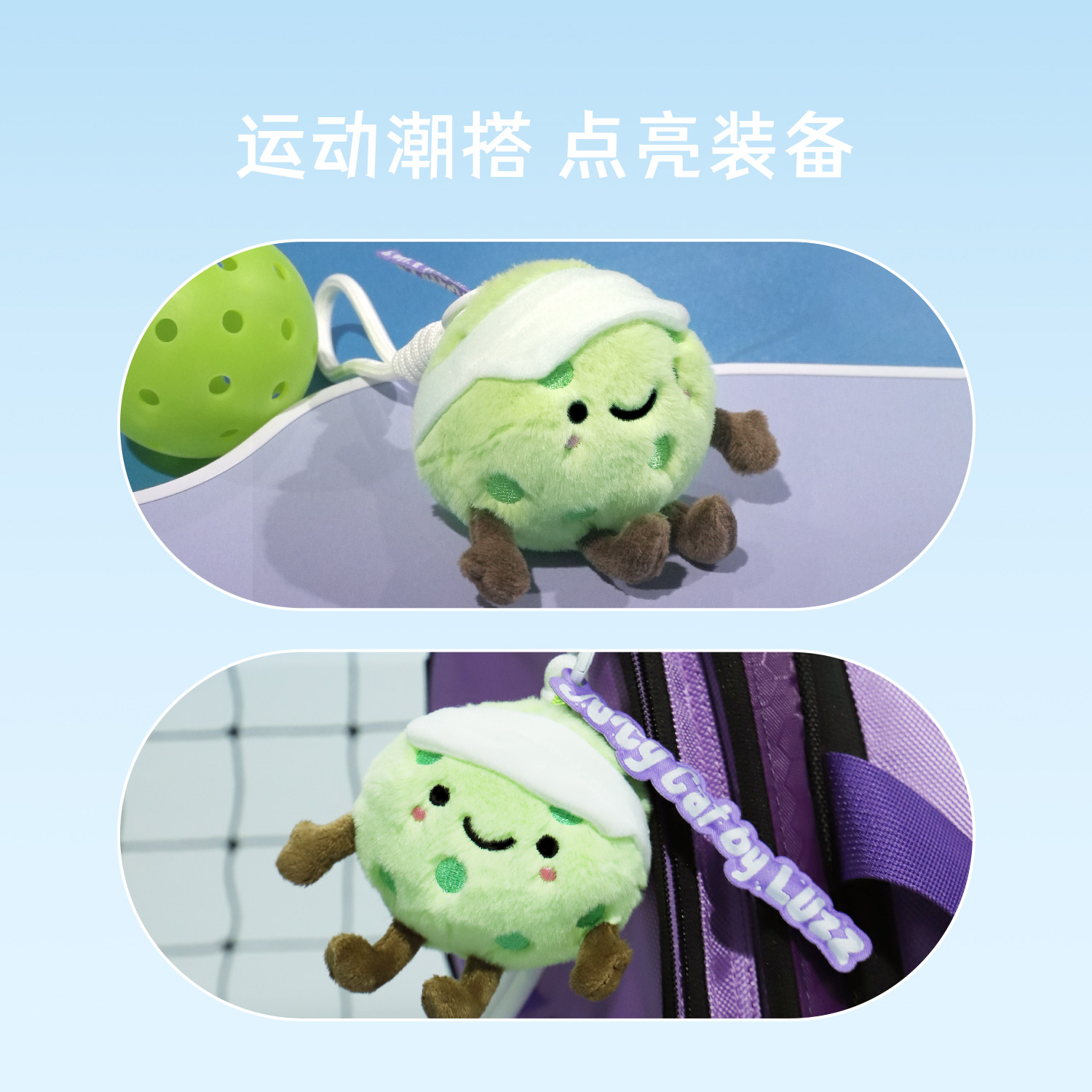 Luzz路兹X橘汽猫联名匹克球毛绒玩偶公仔挂件包包挂饰钥匙扣,淘宝优惠券,粉丝福利购,淘宝优惠卷