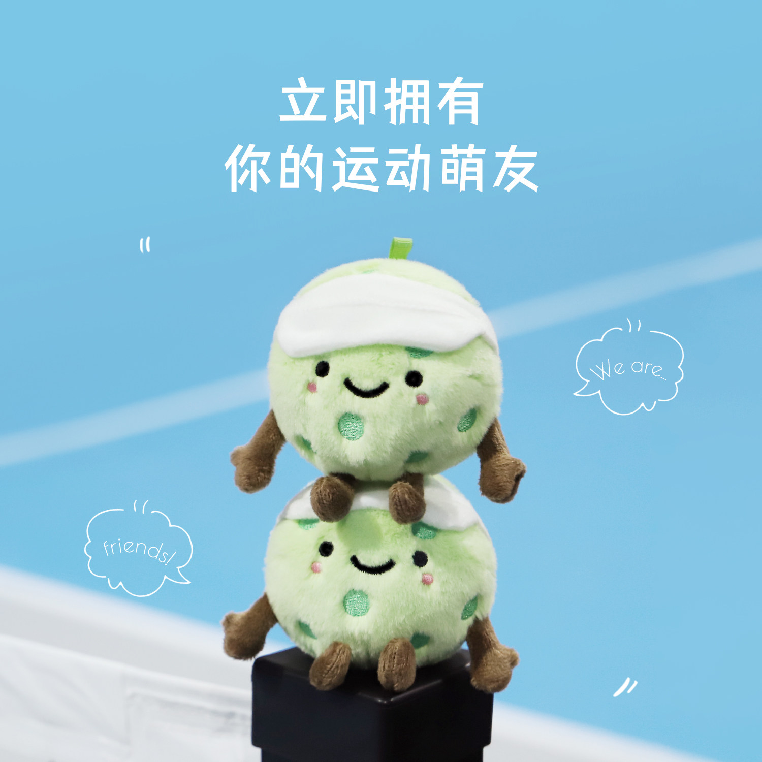 Luzz路兹X橘汽猫联名匹克球毛绒玩偶公仔挂件包包挂饰钥匙扣,淘宝优惠券,粉丝福利购,淘宝优惠卷