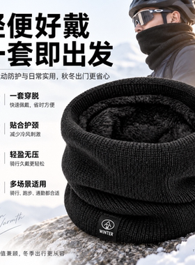 骑行秋冬加绒防风护颈脖套