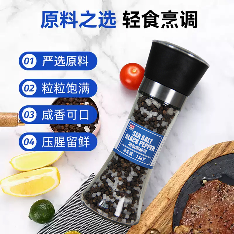 海盐黑胡椒粒柠檬颗粒混合调味料研磨西餐牛排意面健身调料胡椒粉