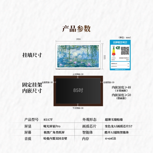 创维壁纸电视A7F 85英寸Mini LED超薄壁画艺术电视机 换新补贴20% - 图3