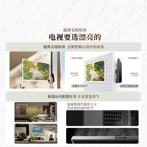 创维壁纸电视A7F 85英寸Mini LED超薄壁画艺术电视机 换新补贴20% - 图1