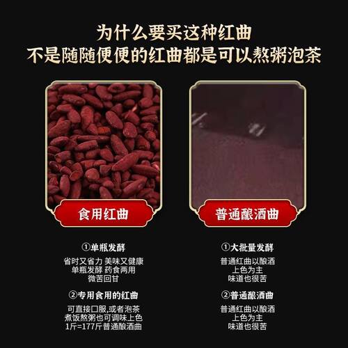 古田红曲米中药材食用泡茶降天然红曲米粉卤肉专用血脂官方旗舰店 - 图1