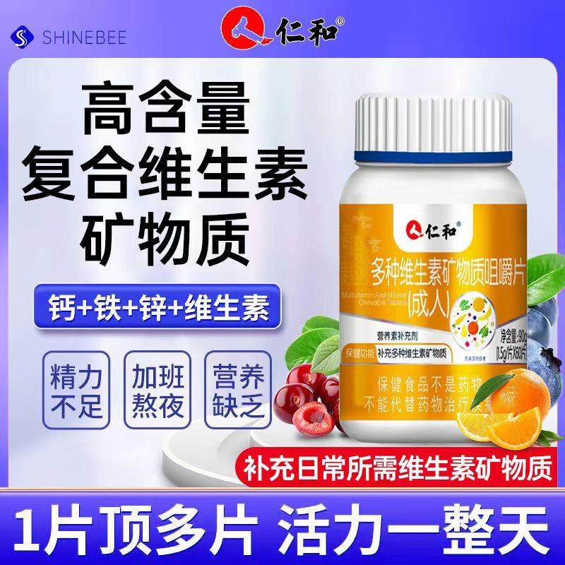 仁和维生素b族片多种复合维生素咀嚼片成人男女补充多种复合B族,淘宝优惠券,粉丝福利购,淘宝优惠卷