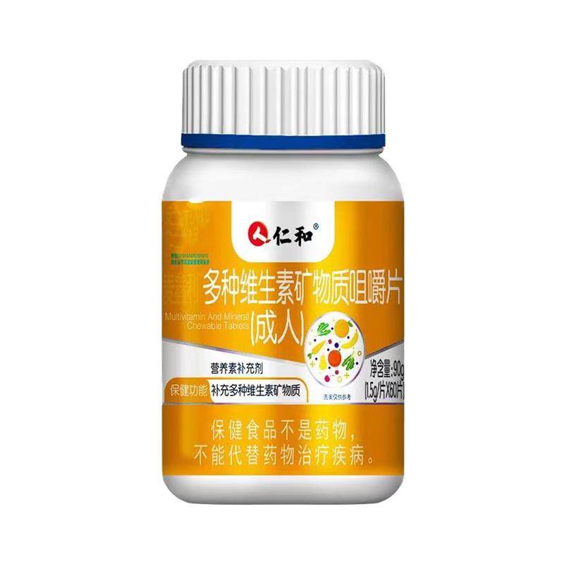 仁和维生素b族片多种复合维生素咀嚼片成人男女补充多种复合B族,淘宝优惠券,粉丝福利购,淘宝优惠卷