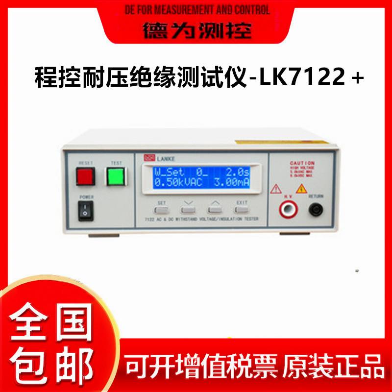 LK7122程控交直流耐压绝缘测试仪液晶数显高精度安规高压机 - 图0