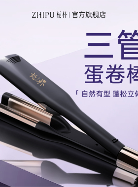 栀朴卷发棒直板夹玉米须蓬松夹板