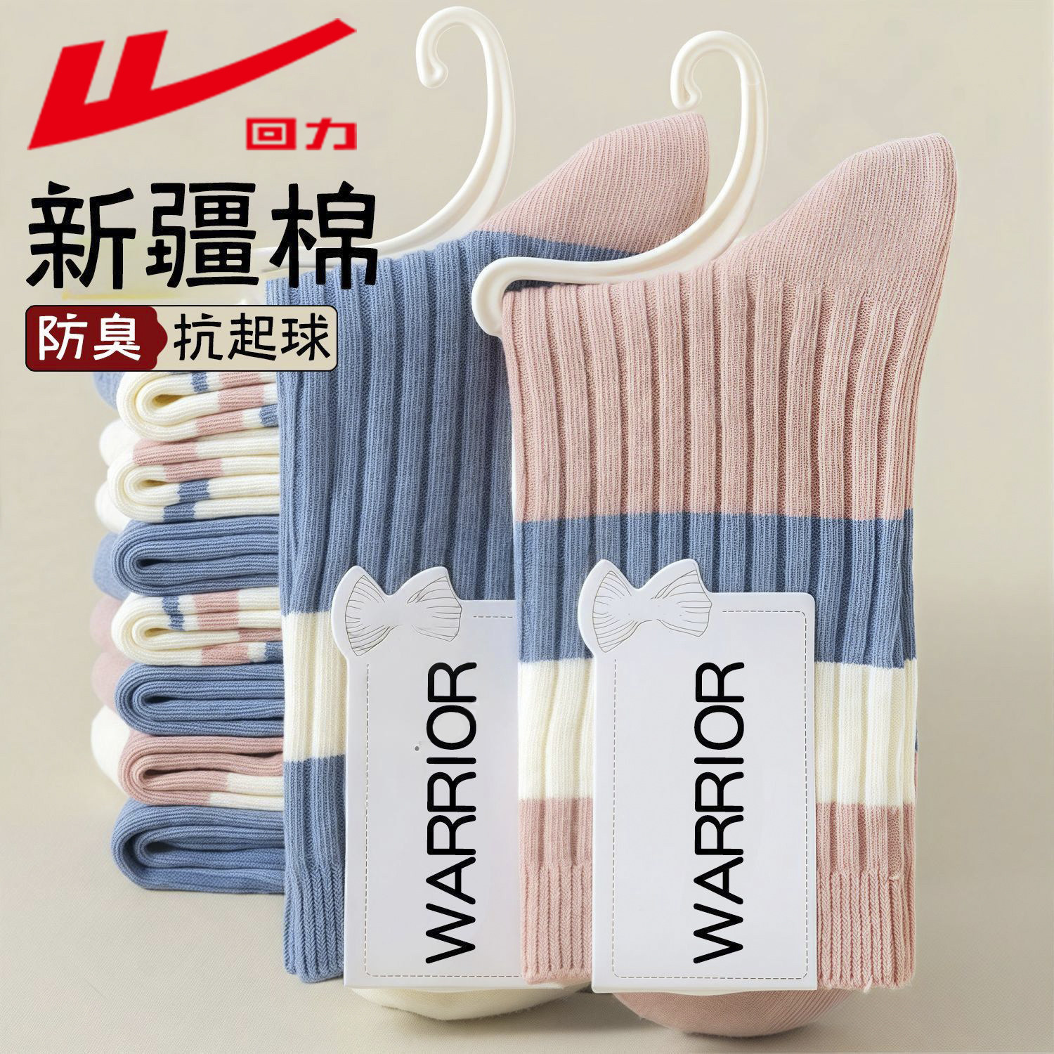 回力袜子女款秋冬季条纹中筒袜新疆棉10A抗菌防臭吸汗耐磨运动袜,淘宝优惠券,粉丝福利购,淘宝优惠卷