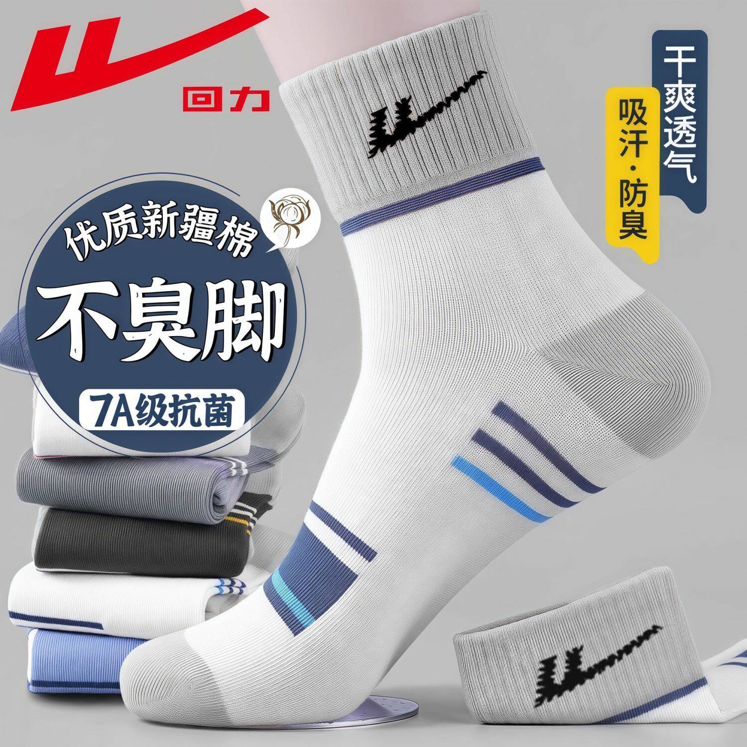 回力100%正品新疆棉袜子男士春秋冬季防臭中筒袜7A抗菌吸汗运动袜,淘宝优惠券,粉丝福利购,淘宝优惠卷
