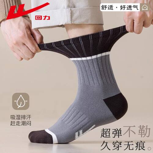 回力100%正品袜子男士春夏季防臭中筒袜新疆棉吸汗透气百搭运动袜 - 图2