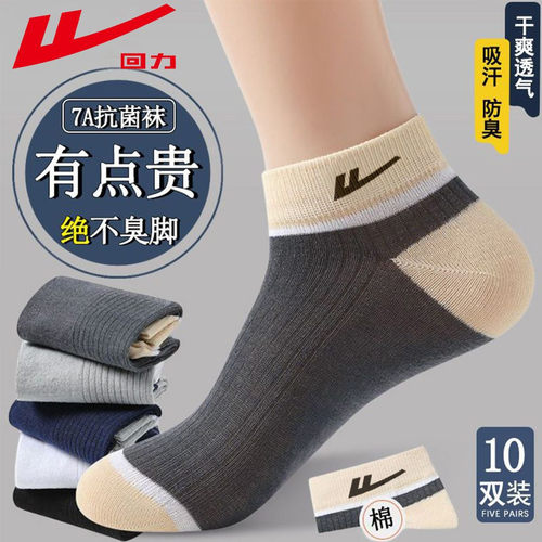 回力100%正品新疆棉袜子男士夏季薄款短袜吸汗透气抗菌防臭运动袜 - 图0