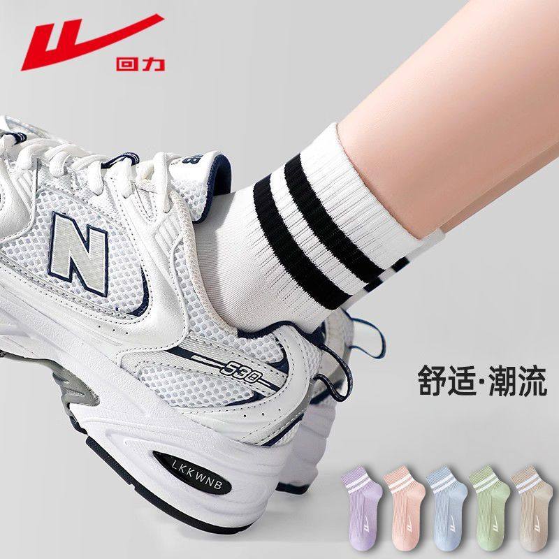 回力正品新疆棉袜子女士黑白条纹运动袜春秋冬季网红学生防臭袜,淘宝优惠券,粉丝福利购,淘宝优惠卷