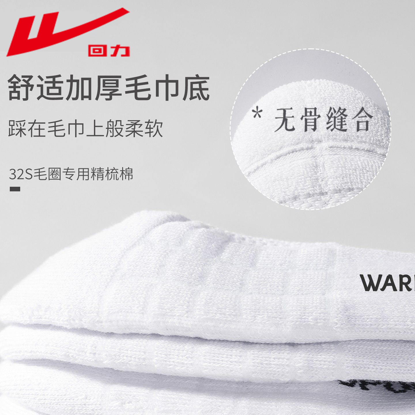 回力袜子男士秋冬季毛巾底加厚中筒袜新疆棉抗菌吸汗防臭运动袜,淘宝优惠券,粉丝福利购,淘宝优惠卷