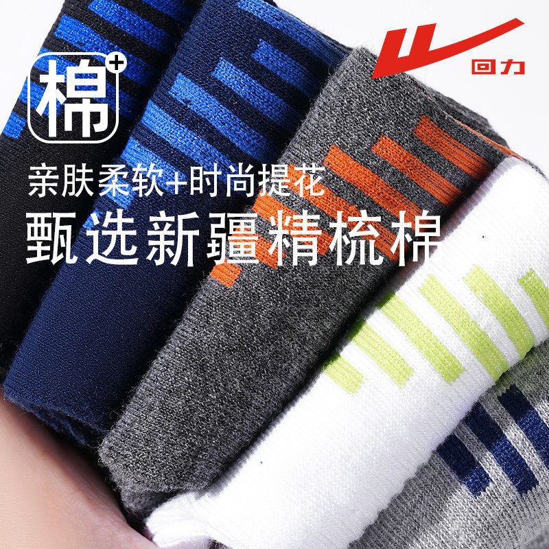 回力袜子男士春秋四季款中筒袜新疆棉吸汗透气7A级抗菌防臭运动袜,淘宝优惠券,粉丝福利购,淘宝优惠卷