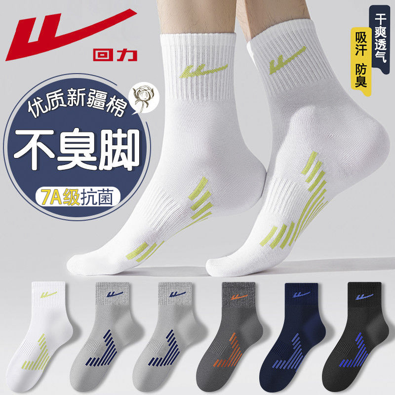 回力袜子男士春秋四季款中筒袜新疆棉吸汗透气7A级抗菌防臭运动袜,淘宝优惠券,粉丝福利购,淘宝优惠卷