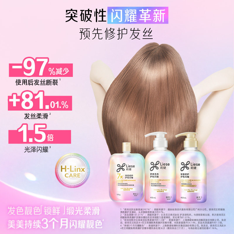 花王莉婕染后洗护洗发水450ml