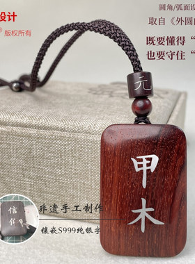 甲木男女士手工镶银吊坠五行能量