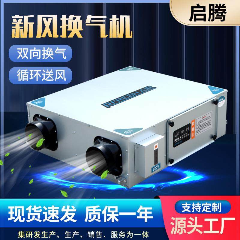 源头工厂大风量新风换气机商用新风系统全热交器双向流新风换气机,淘宝优惠券,粉丝福利购,淘宝优惠卷