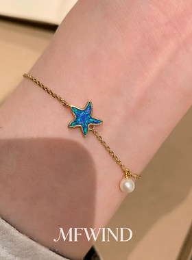 蓝色欧泊石海星仿珍珠手链度假风