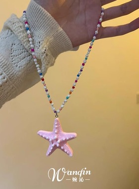 多巴胺海星串珠项链海边长款百搭