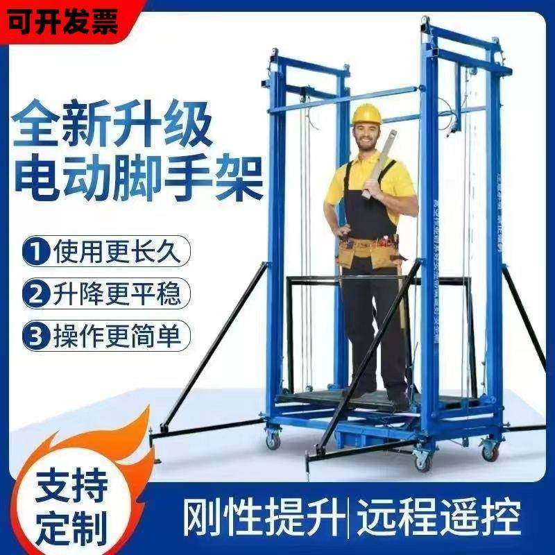 全自动电动脚手架升降机遥控升降平台移动折叠试电动升降脚手架,淘宝优惠券,粉丝福利购,淘宝优惠卷