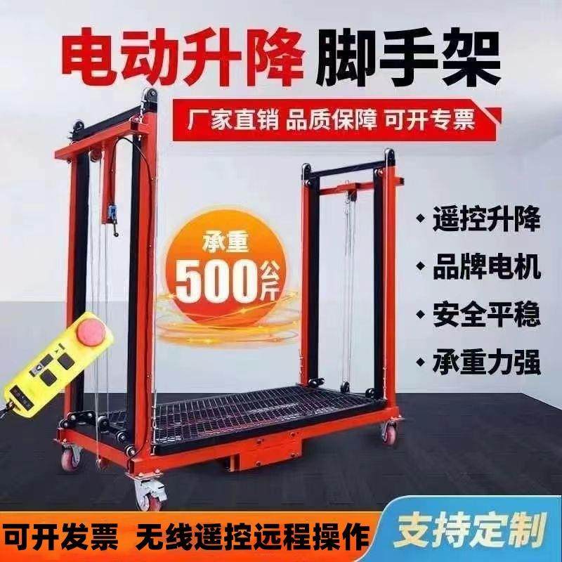 全自动电动脚手架升降机遥控升降平台移动折叠试电动升降脚手架,淘宝优惠券,粉丝福利购,淘宝优惠卷