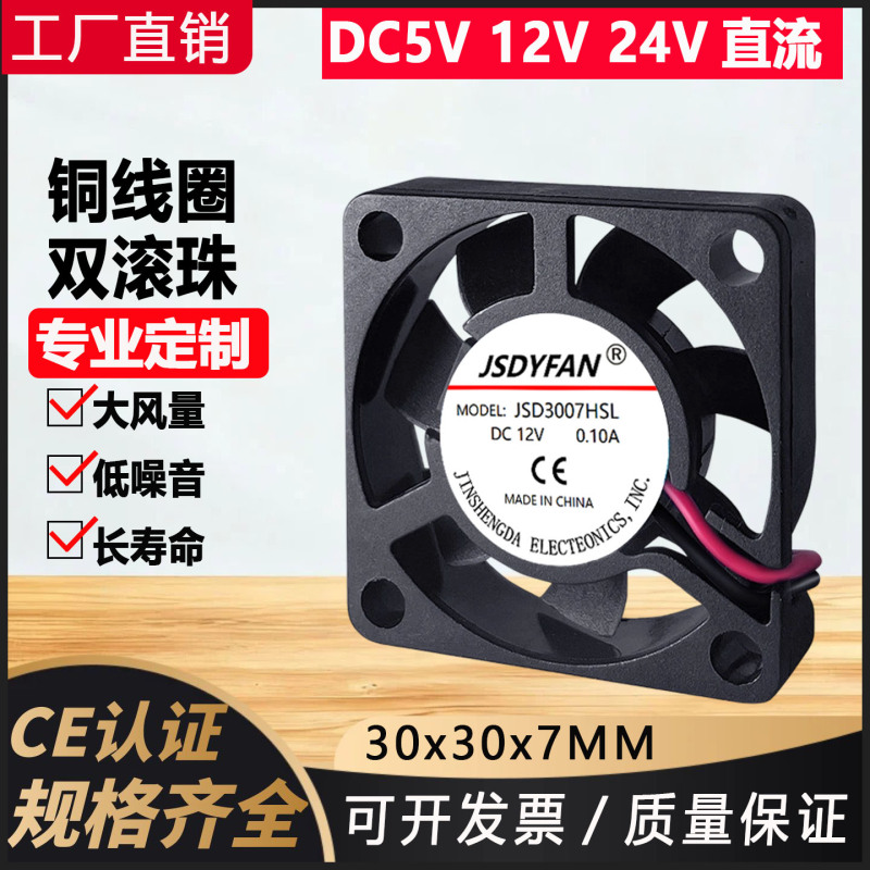 厂家直销DC3007液压散热风扇5V 12V24V香薰机树莓派静音小风扇3cm - 图0