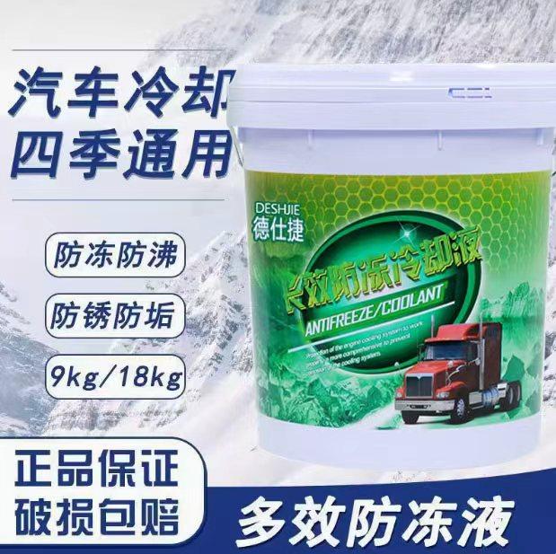 德仕捷防冻液乙二醇汽车发动机冷却液货车挖机柴油车四季通用红绿,淘宝优惠券,粉丝福利购,淘宝优惠卷