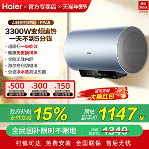 国补海尔电热水器家用60升卫生间洗澡80升一级能效变频小蓝瓶PFA5