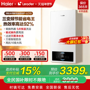 国补海尔统帅壁挂炉家用天然气燃气锅炉采暖热水两用LC1S/LC3Pro