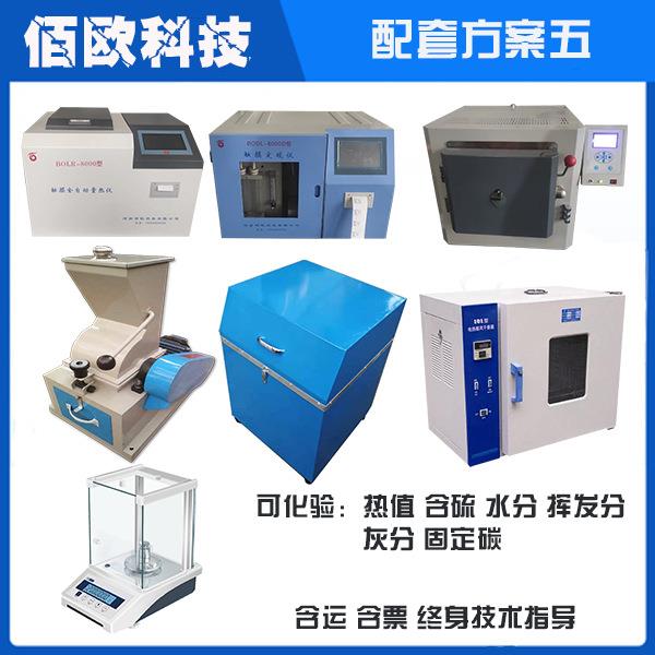 整套煤炭化验设备煤质分析仪器常规焦炭实验室检测机器配套厂家 - 图0