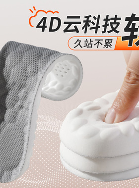 男款踩屎感软底舒适鞋垫减震透气