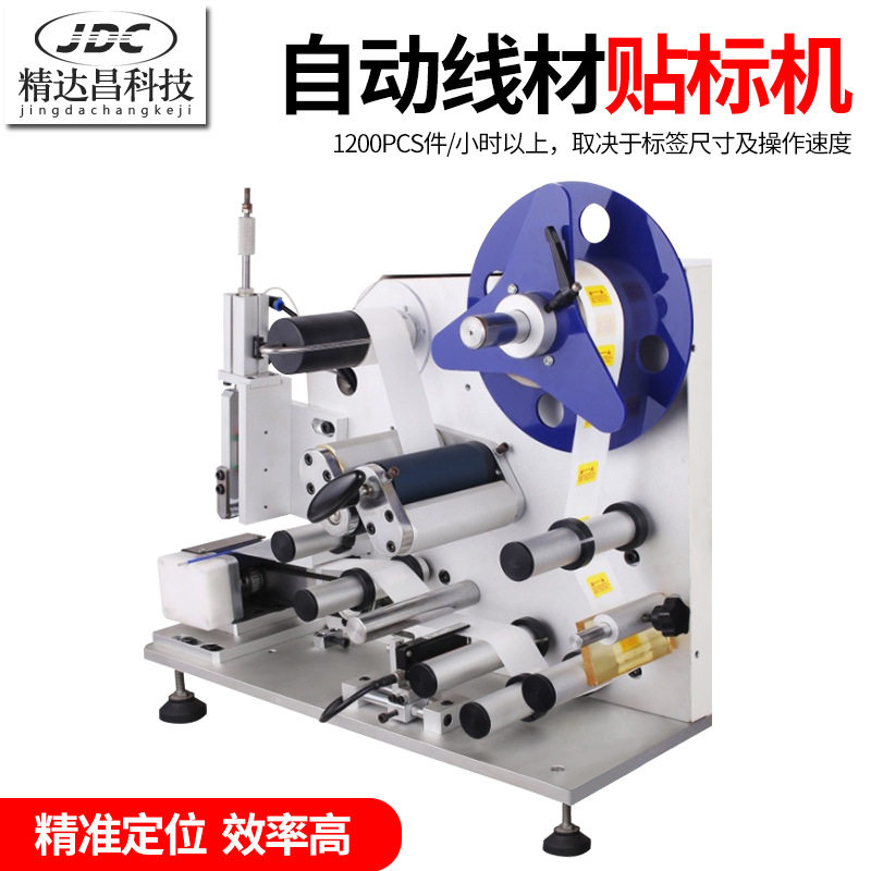 精达昌全自动贴标机半自动不干胶卷标签机回卷机卷标机器贴标签机,淘宝优惠券,粉丝福利购,淘宝优惠卷