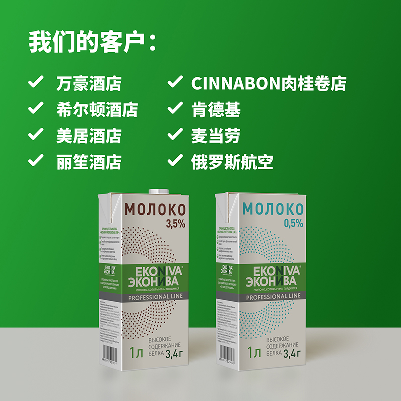俄罗斯原装进口艾可尼娃3.5%特浓全脂纯牛奶儿童营养早餐奶大瓶1L - 图3